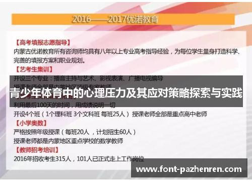青少年体育中的心理压力及其应对策略探索与实践 青少年体育中的心理压力及其应对策略探索与实践