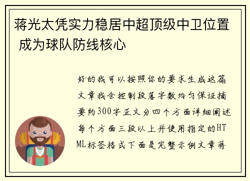 蒋光太凭实力稳居中超顶级中卫位置 成为球队防线核心 蒋光太凭实力稳居中超顶级中卫位置 成为球队防线核心