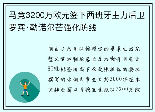 马竞3200万欧元签下西班牙主力后卫罗宾·勒诺尔芒强化防线
