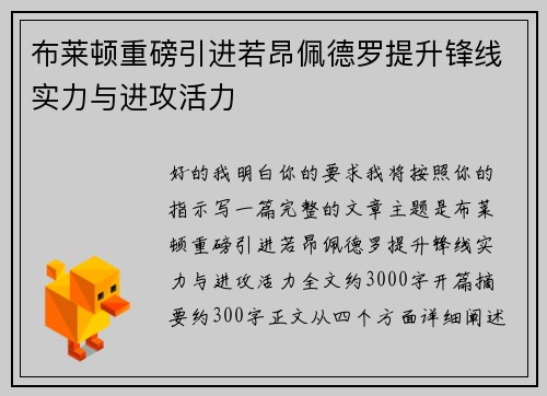 布莱顿重磅引进若昂佩德罗提升锋线实力与进攻活力