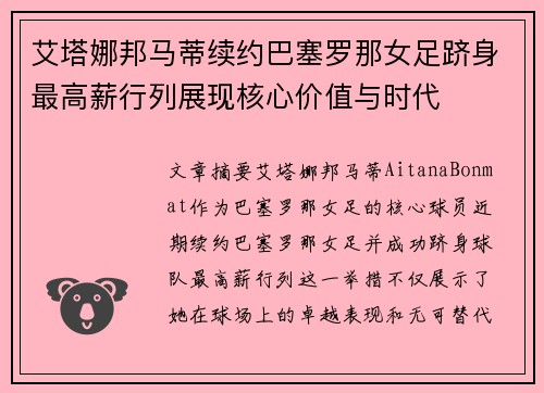 艾塔娜邦马蒂续约巴塞罗那女足跻身最高薪行列展现核心价值与时代 艾塔娜邦马蒂续约巴塞罗那女足跻身最高薪行列展现核心价值与时代